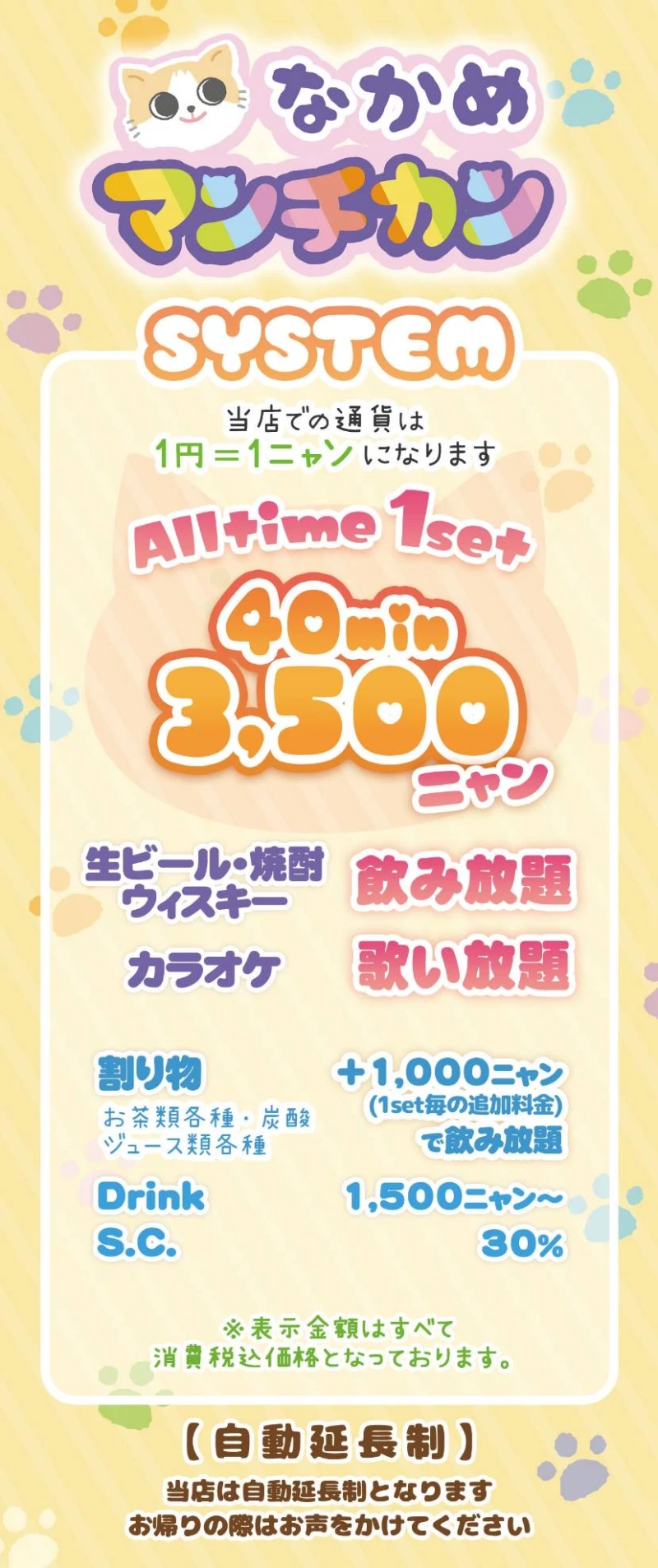 料金システム3