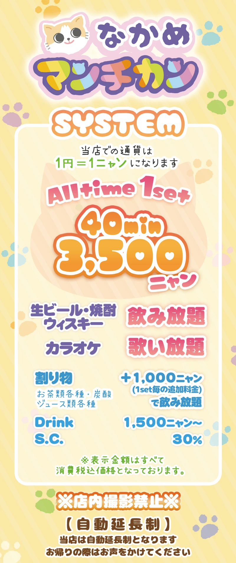 料金システム